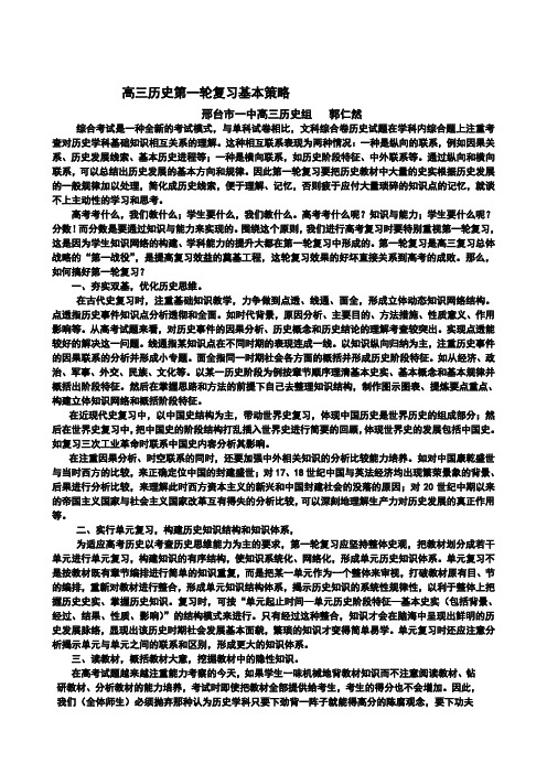 高三历史第一轮复习计划基本复习策略