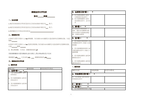 九年级上酸碱盐化学反应实验报告