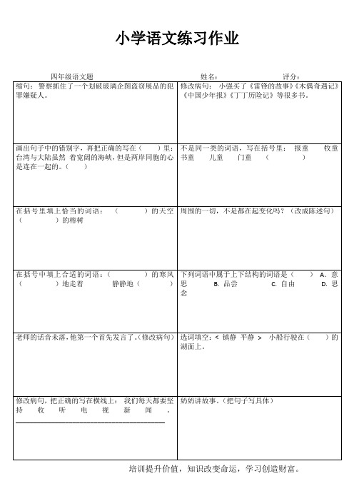 四年级语文课堂拓展练习IV (64)