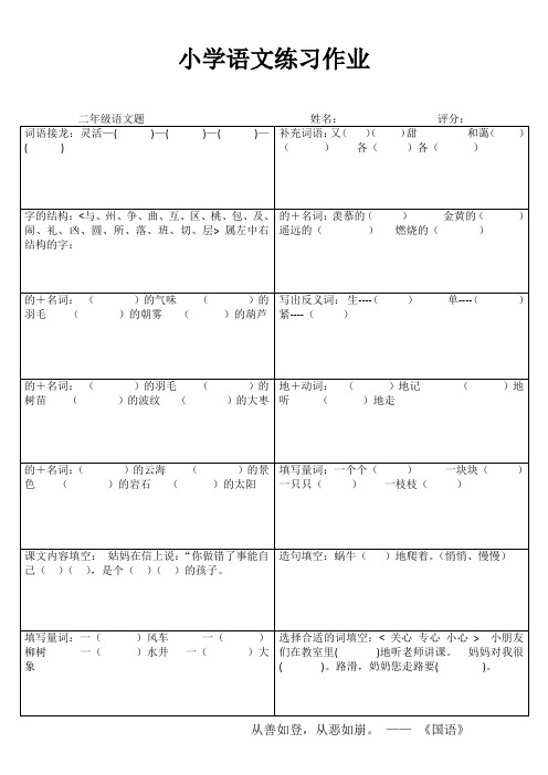 小学二年级语文阶段测试I (80)