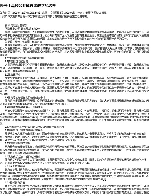 谈关于高校公共体育课教学的思考