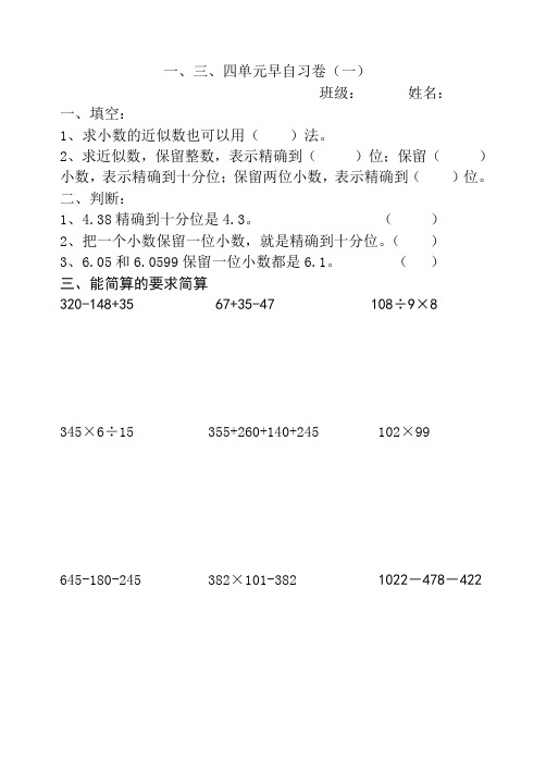 人教版小学数学四年下一三四单元早自习卷(三份)