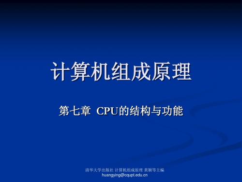 计算机组成原理7清华