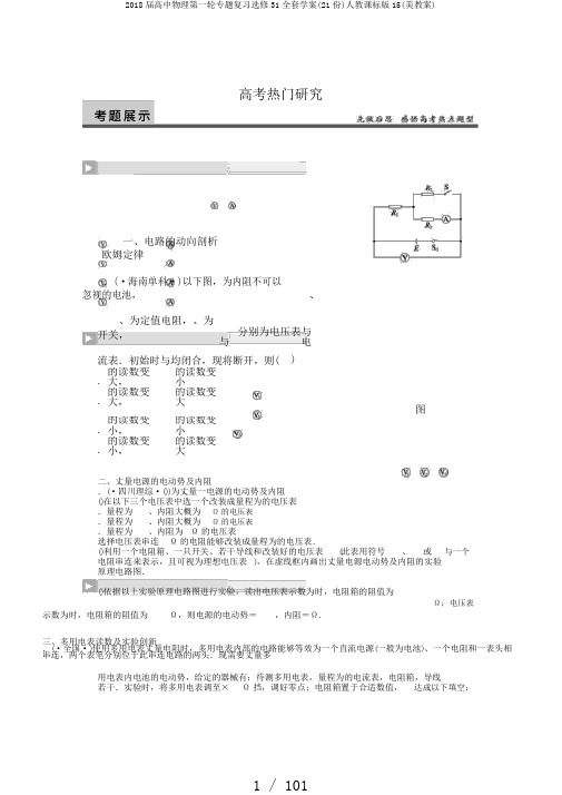 2018届高中物理第一轮专题复习选修31全套学案(21份)人教课标版15(美教案)