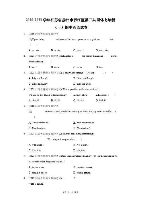 2020-2021学年江苏省扬州市邗江区第三共同体七年级(下)期中英语试卷(附答案详解)