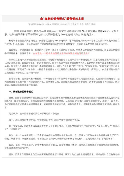 经典营销案例——宜家的销售模式