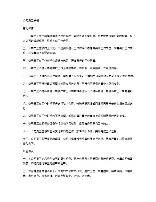 公司员工手册中的劳动纪律