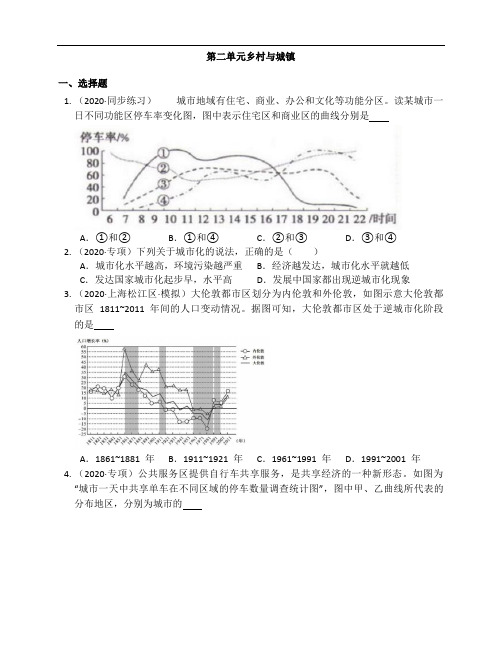 鲁教版(2019)地理必修第二册第二单元乡村与城镇单元练习(附解析)