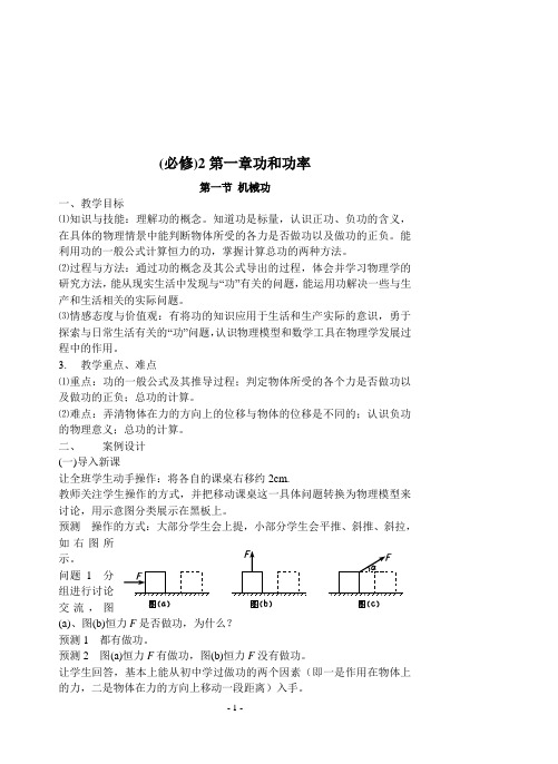 鲁科版必修2全册物理教案