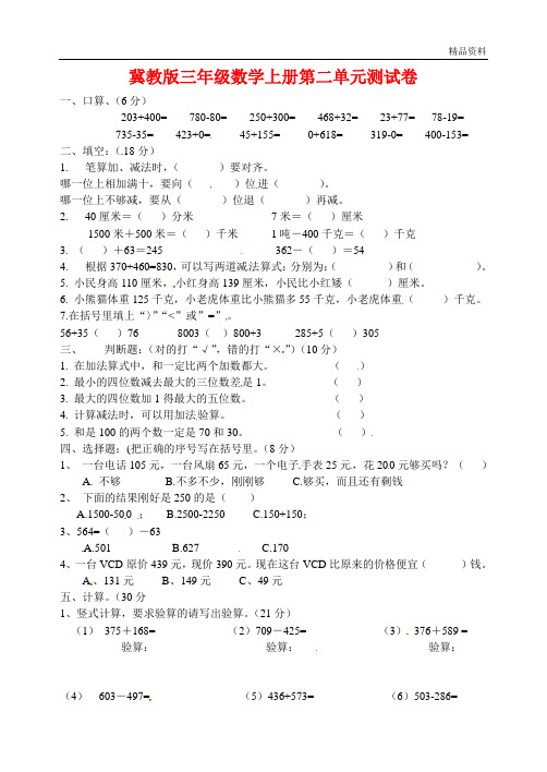 冀教版(2020年)三年级数学上册第二单元测试卷