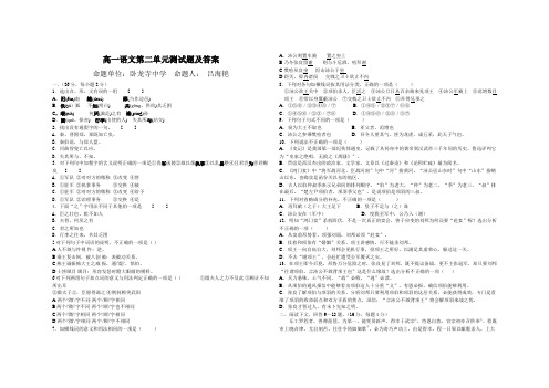 高一语文第二单元测试题及答案