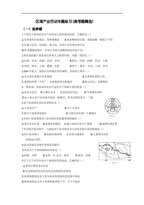 高考地理区域产业活动试题精选.doc