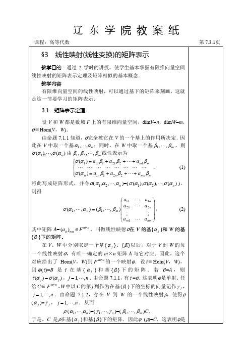 线性映射(线性变换)的矩阵表示