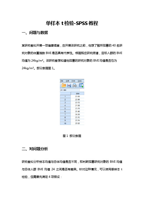 单样本t检验-SPSS教程