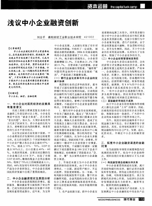 浅议中小企业融资创新