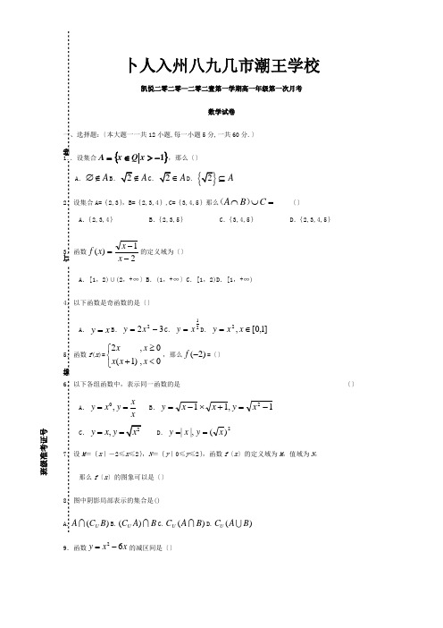 高一数学上学期第一次月考试题5