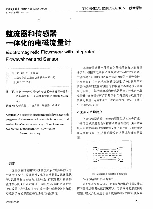 整流器和传感器一体化的电磁流量计