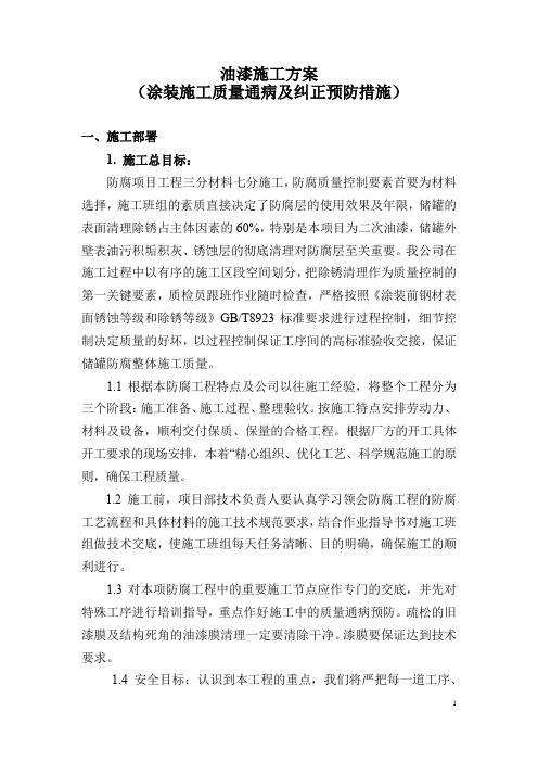 防腐施工技术
