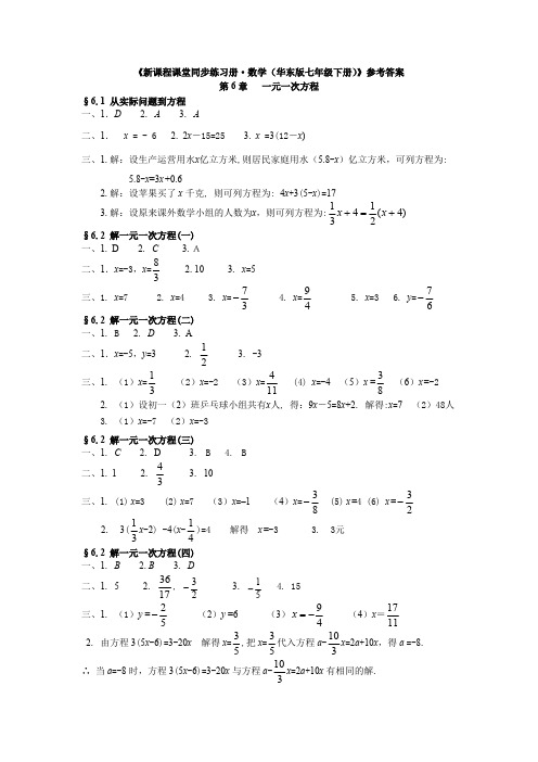 七年级下数学同步练习册华东师大