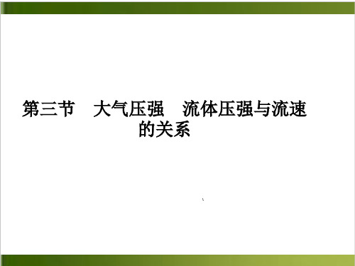 中考物理复习课件 《大气压强 流体压强与流速的关系 》 13张