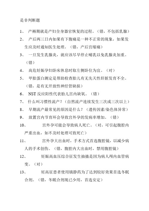 母婴护理学习题【附答案】【妇产科护理】@温医