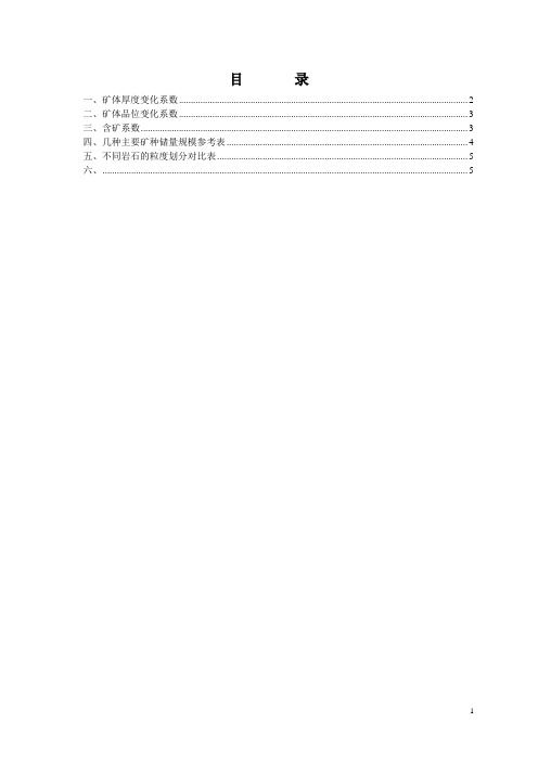 地质常用数据概念及其计算公式