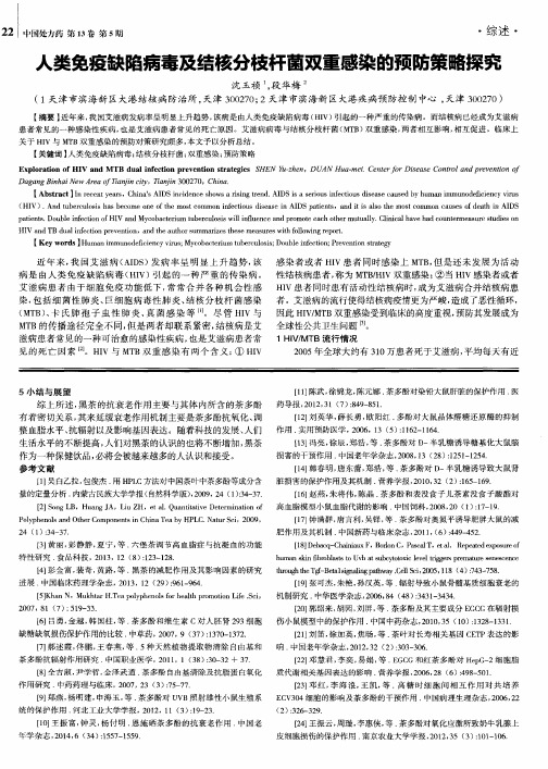 人类免疫缺陷病毒及结核分枝杆菌双重感染的预防策略探究