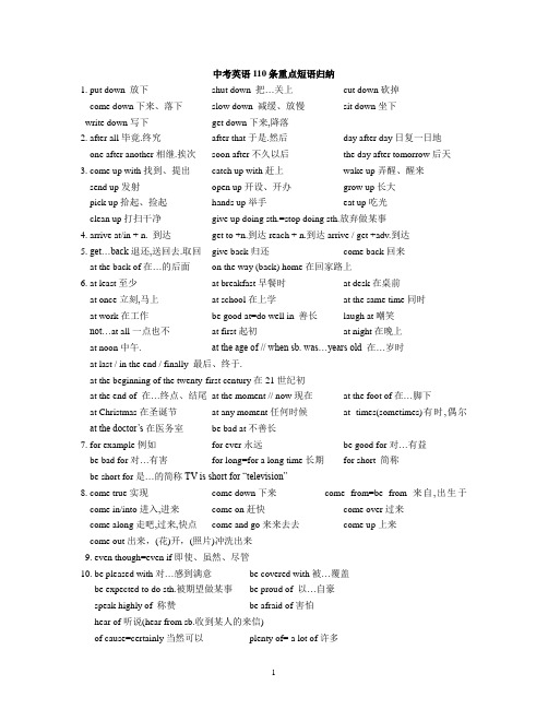 中考英语学生必备110条重点短语归纳