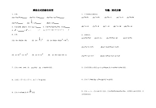 乘法公式的综合应用