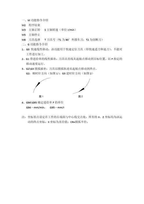 西门子车床数控指令介绍