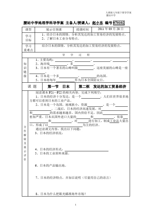 人教版七年级下册地理学科导学案070102