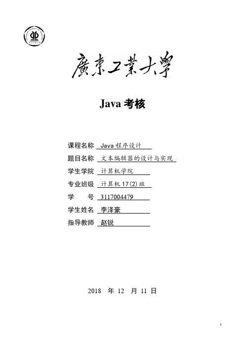 java文本编辑器实验报告