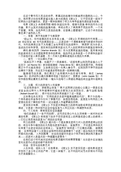 电影教父之观后感——一场权力与家族的挽歌