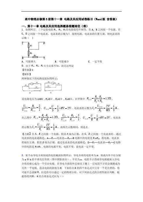 高中物理必修第3册第十一章 电路及其应用试卷练习(Word版 含答案)