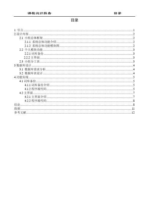 电子词典系统2