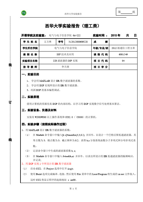 DSP实验4