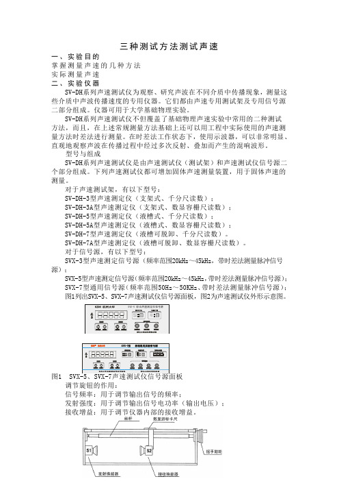 三种测试方法测试声速