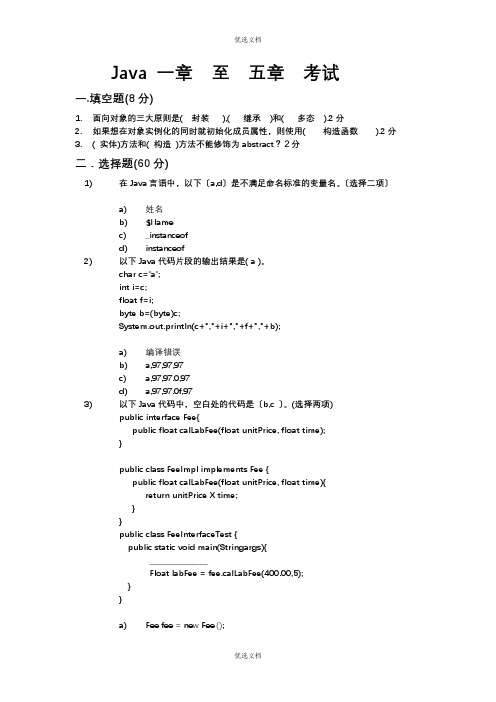 java基础笔试测试题及答案