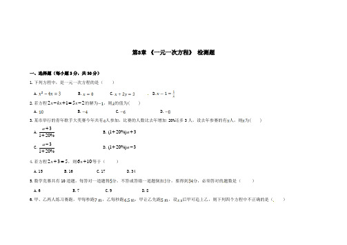 湘教版七年级数学上册第三章测试题