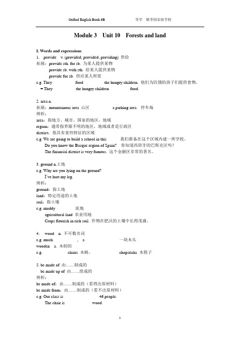 上海六年级下学期英语知识点oxford 6BM3U10