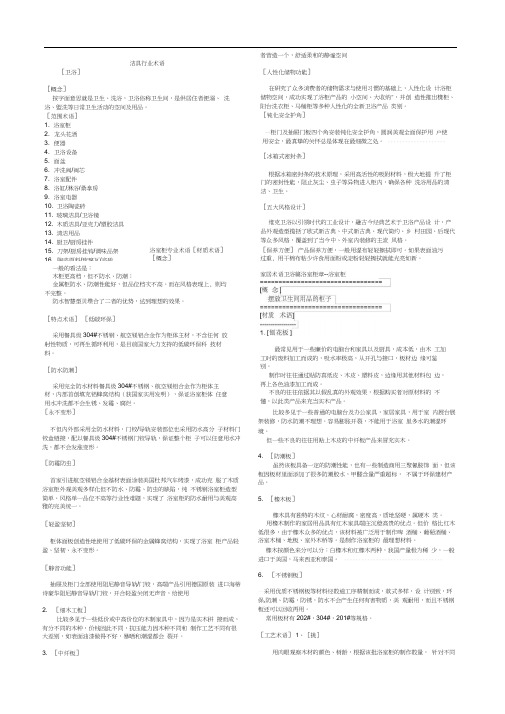 卫浴行业基础术语篇