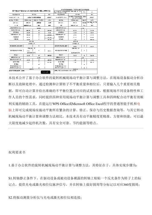 基于办公软件的旋转机械现场动平衡计算与调整方法与制作流程