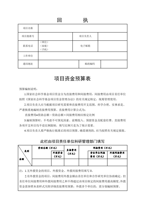 国家社科基金项目资金预算回执