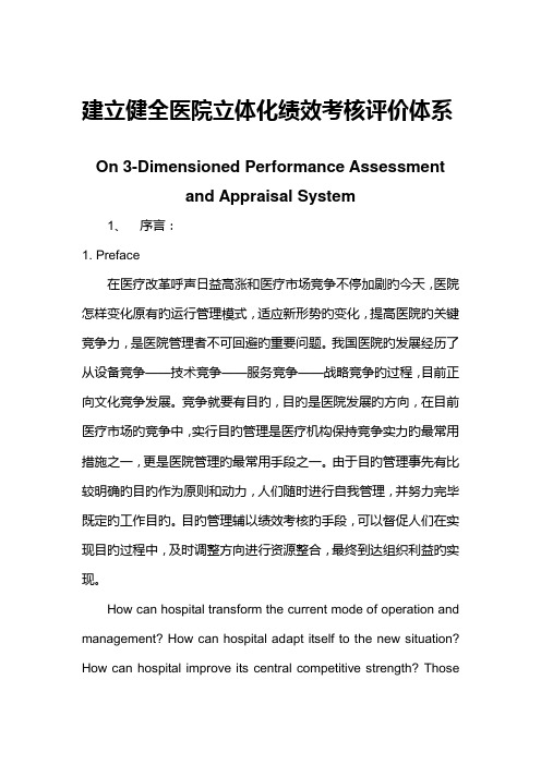 科主任绩效考评体系中英文对照