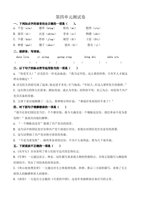 部编版五年级下语文试题第四单元测试卷(含答案)