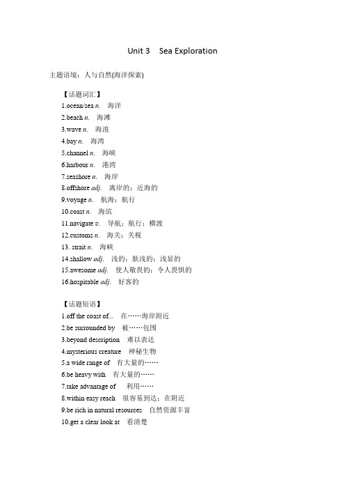 人教版选择性必修第四册Unit3 Sea Exploration 2022新高考一轮复习学案