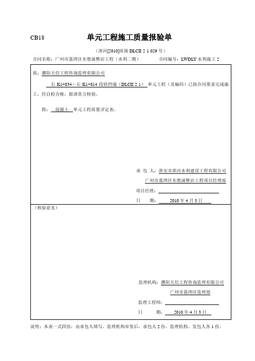 单元工程施工质量报验单1 工程项目资料范本