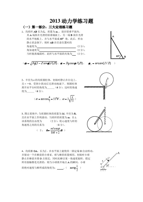 2013力学竞赛动力学练习题