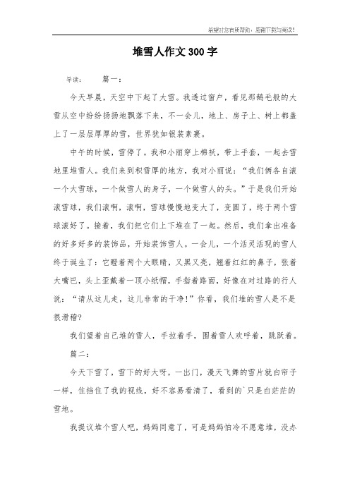 堆雪人作文300字