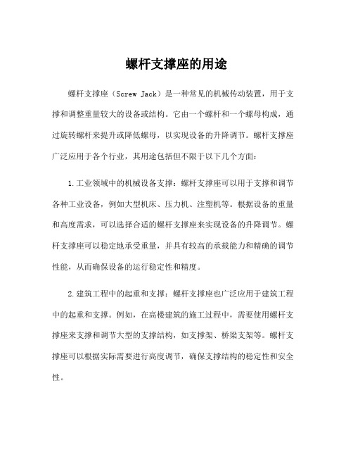 螺杆支撑座的用途